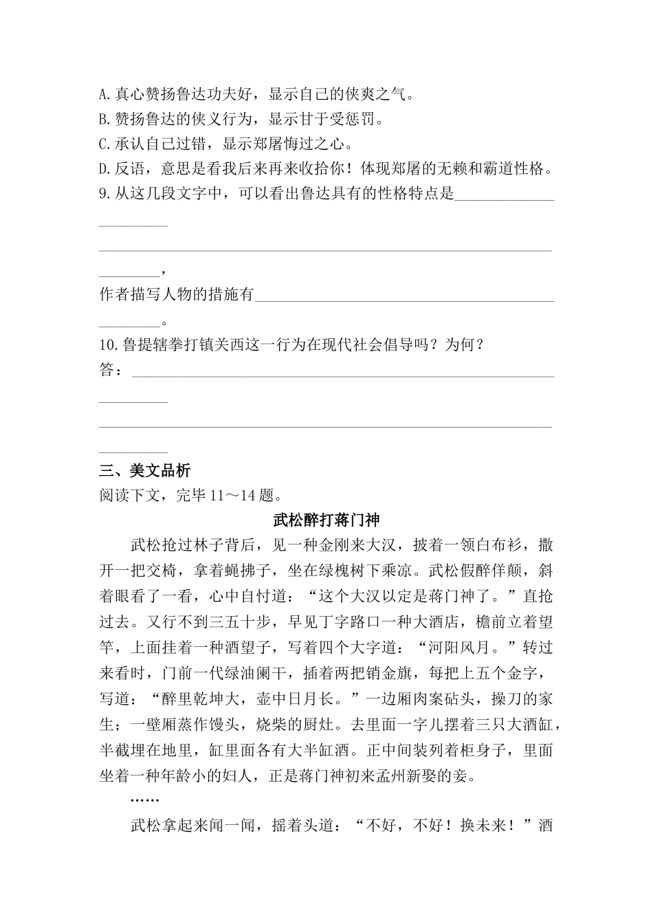 2025年八年级语文上学期课时知识点达标检测_第3页