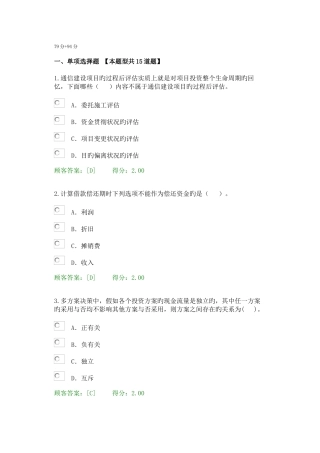 2025年注册咨询师继续教育通信市场与投资分析试题套