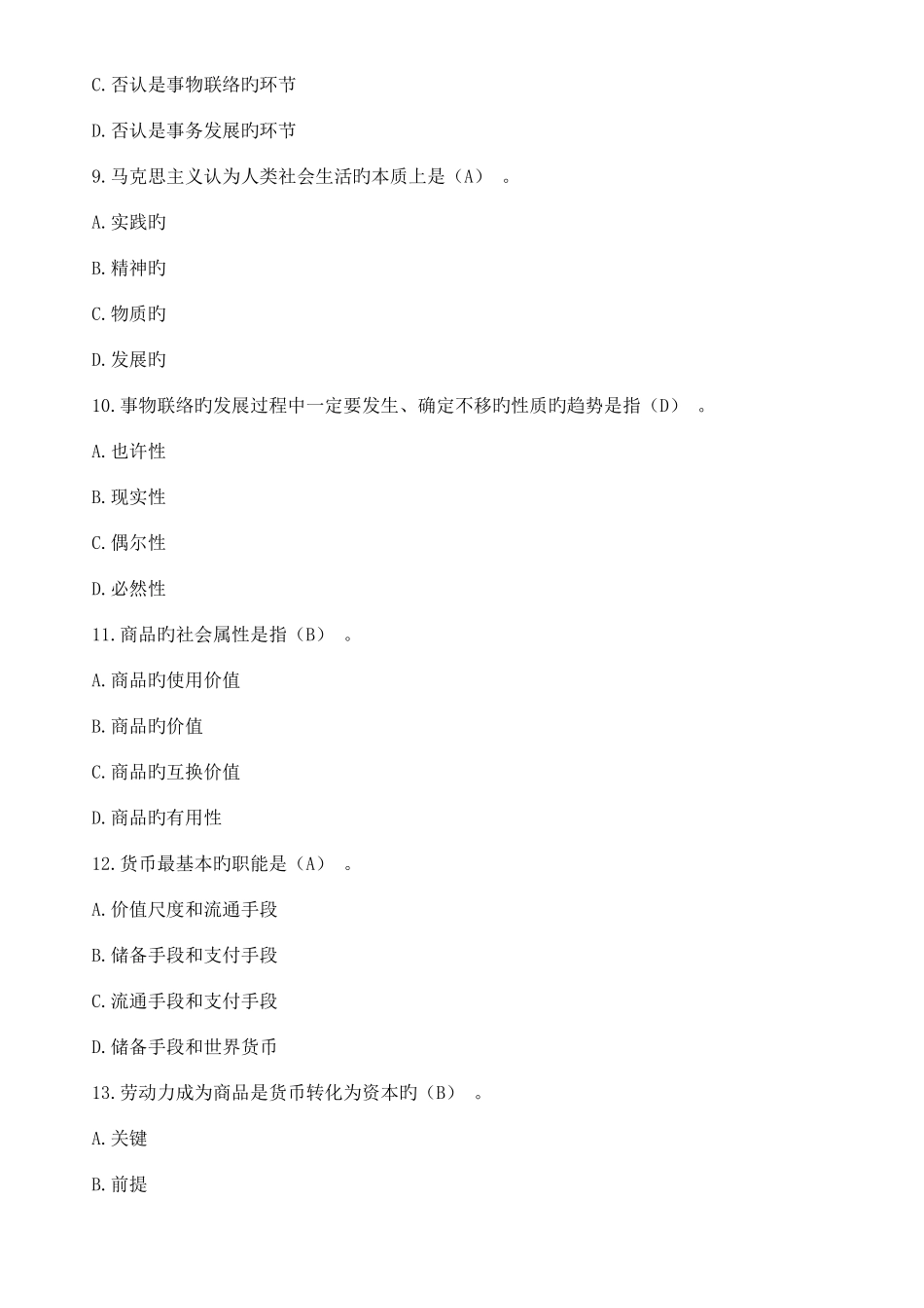 2025年甘肃省选聘大学生村官考试_第3页