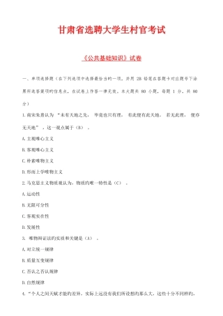 2025年甘肃省选聘大学生村官考试