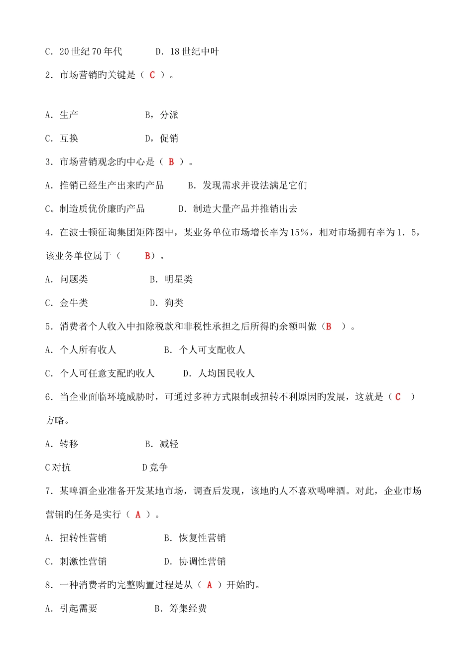 2025年电大市场营销学形成性考核册答案附题目全部_第2页