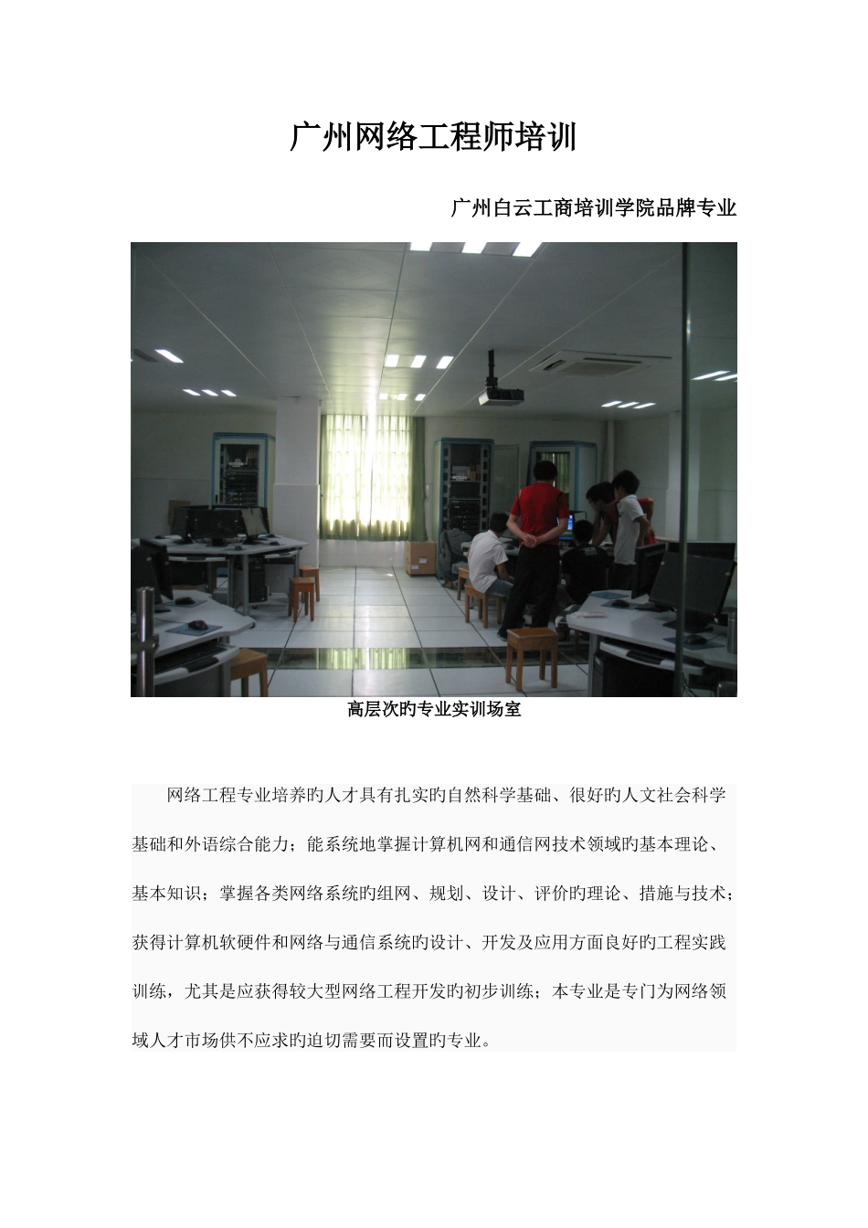 2025年广州网络工程师培训_第1页