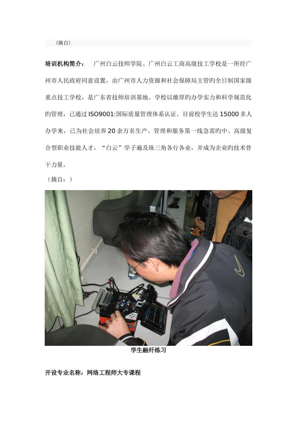 2025年广州网络工程师培训_第2页