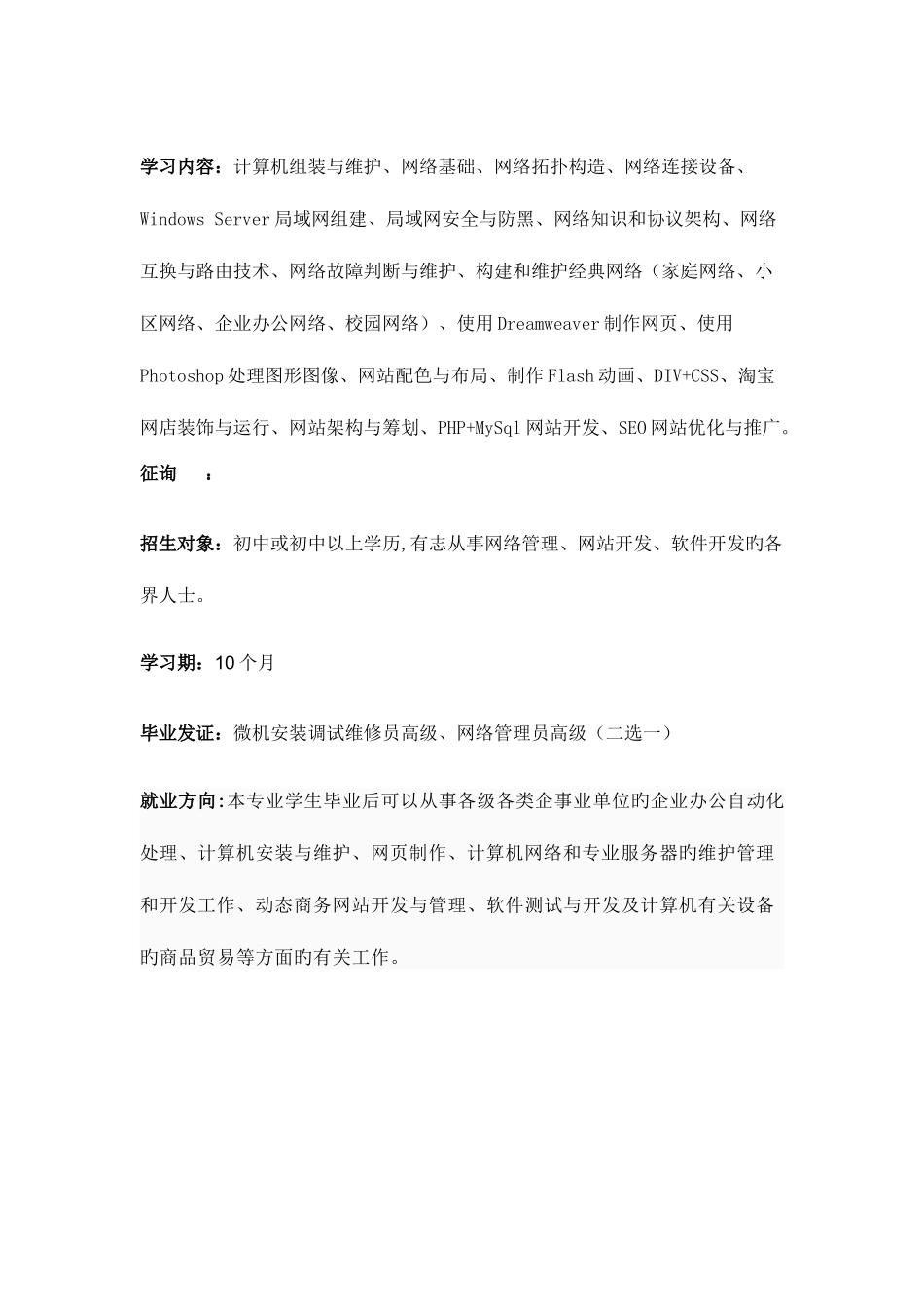 2025年广州网络工程师培训_第3页