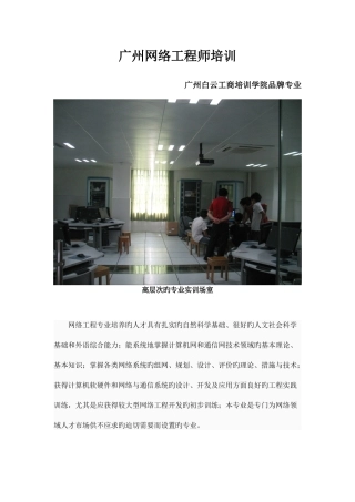 2025年广州网络工程师培训