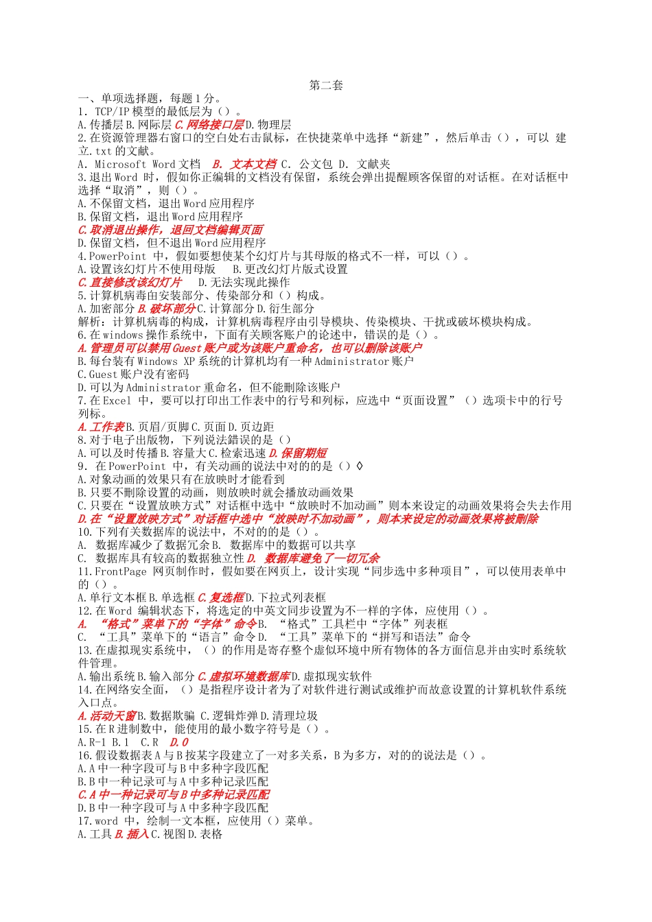 2025年初级计算机考试题库_第1页