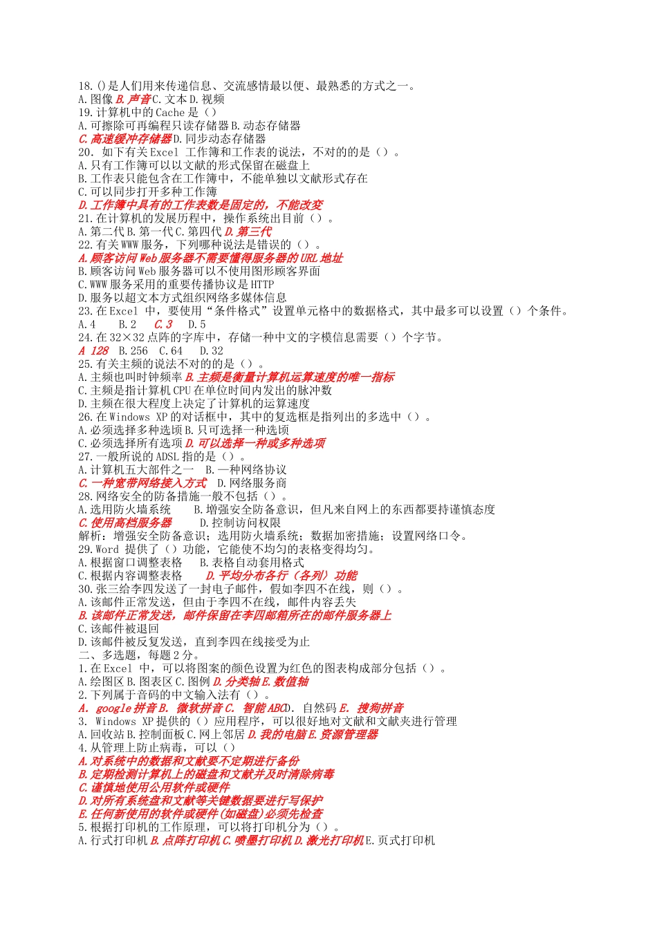 2025年初级计算机考试题库_第2页