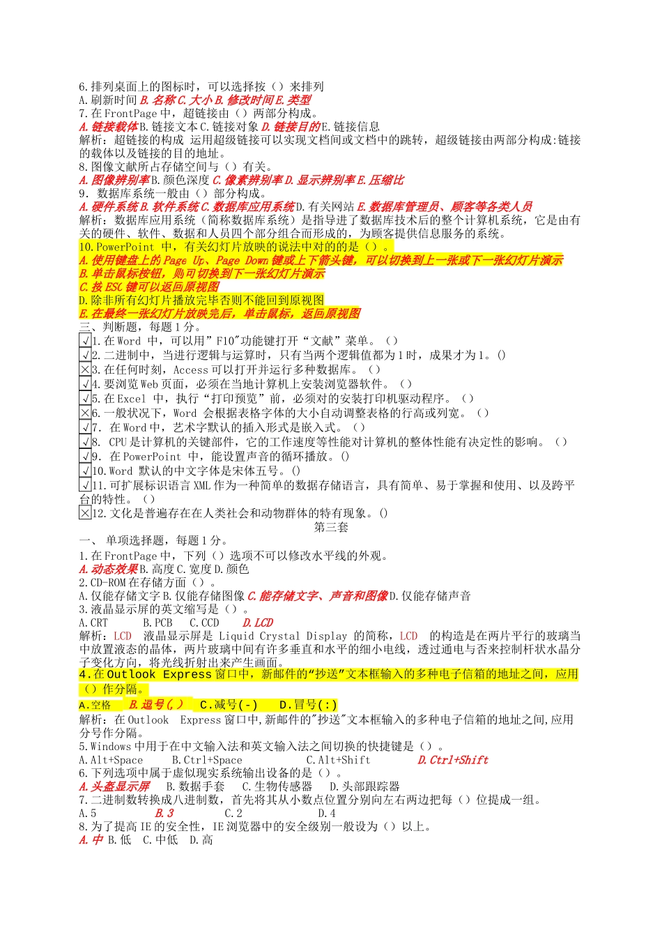 2025年初级计算机考试题库_第3页