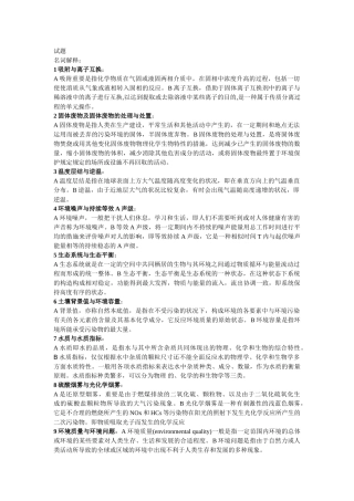 2025年环境科学概论考研真题及解答