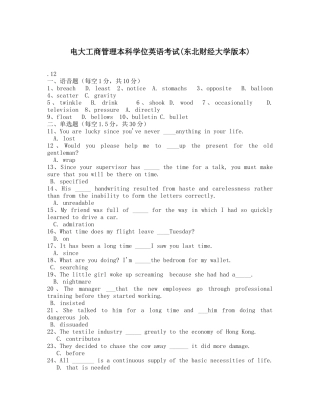 2025年电大工商管理本科学位英语考试东北财经大学版本