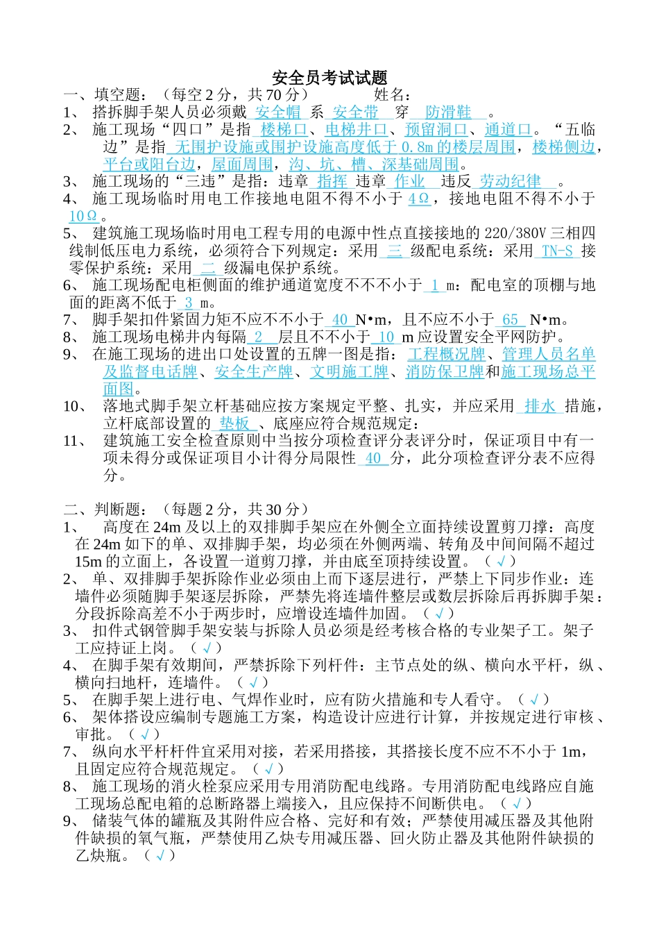 2025年安全员面试考试试题_第1页