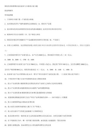 2025年电大本科国民经济核算期末蓝本及分册重点复习题