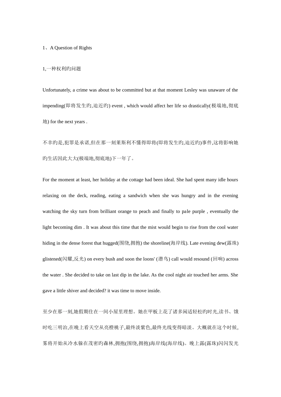 2025年英语四级词汇文章_第1页