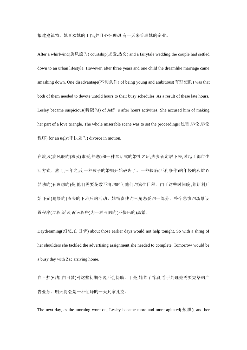 2025年英语四级词汇文章_第3页