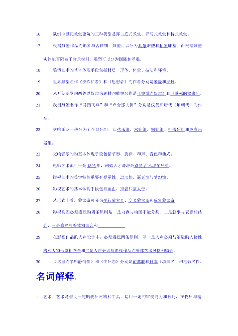 2025年电大艺术欣赏形成性考核册填空名词解释简答作品赏识题目全_第2页