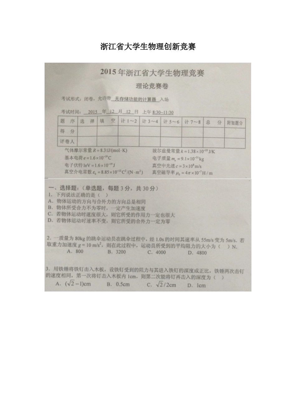2025年新版浙江省大学生物理创新竞赛_第1页