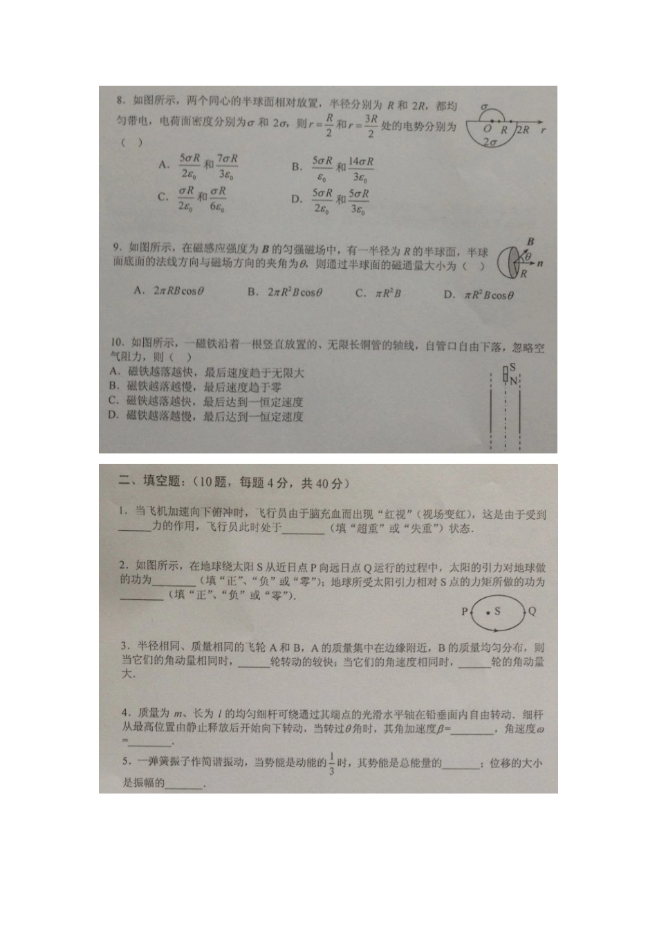 2025年新版浙江省大学生物理创新竞赛_第3页