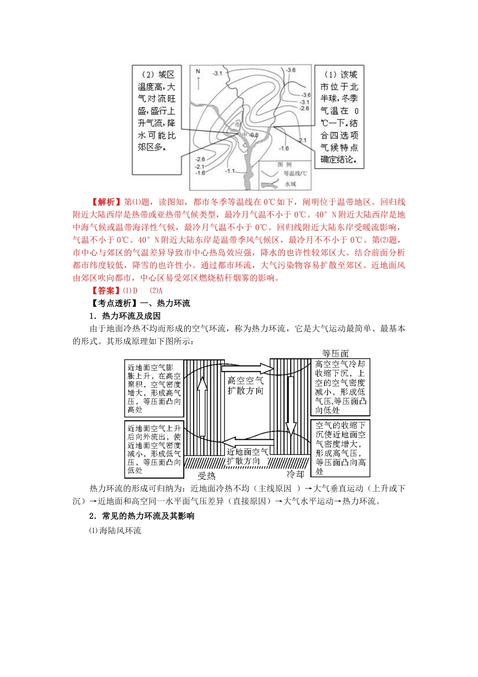2025年高考地理二轮复习热力环流和风考点11讲解_第2页
