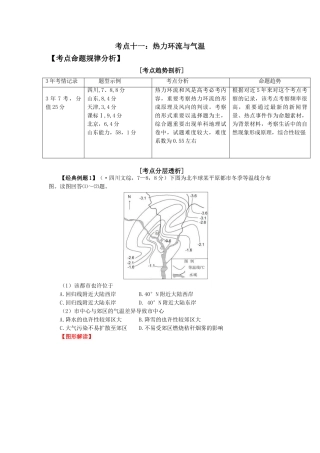 2025年高考地理二轮复习热力环流和风考点11讲解