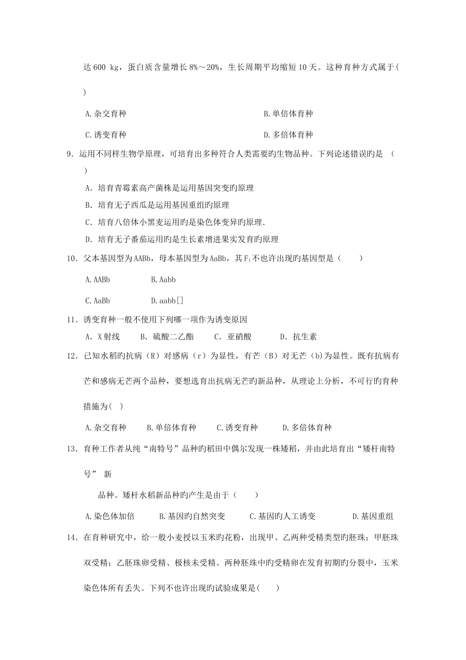 2025年新版高一生物遗传与进化知识点习题演练_第3页