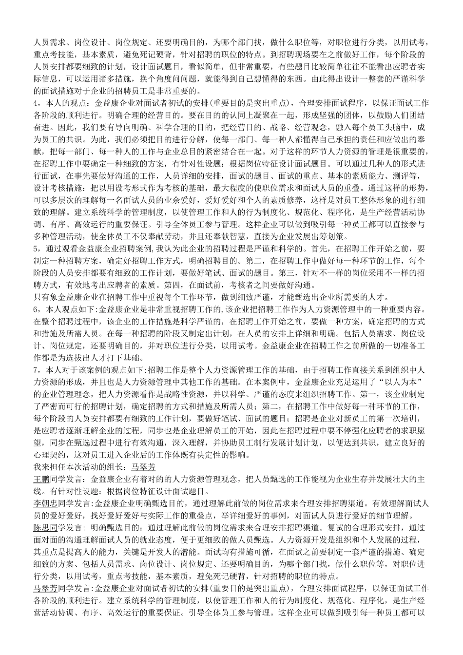 2025年电大人力资源管理形成性考核册答案知识讲解_第2页