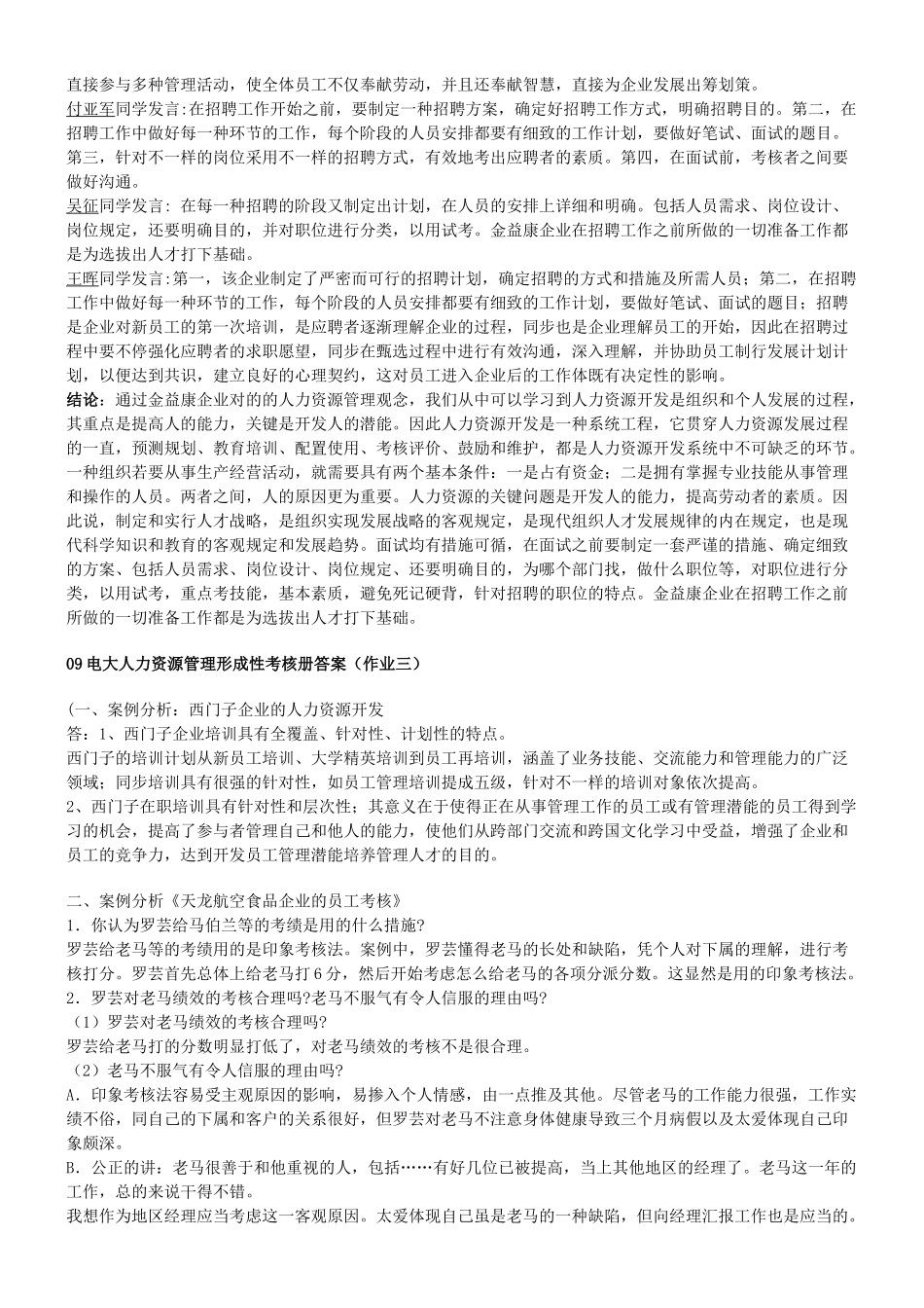 2025年电大人力资源管理形成性考核册答案知识讲解_第3页