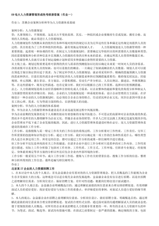 2025年电大人力资源管理形成性考核册答案知识讲解