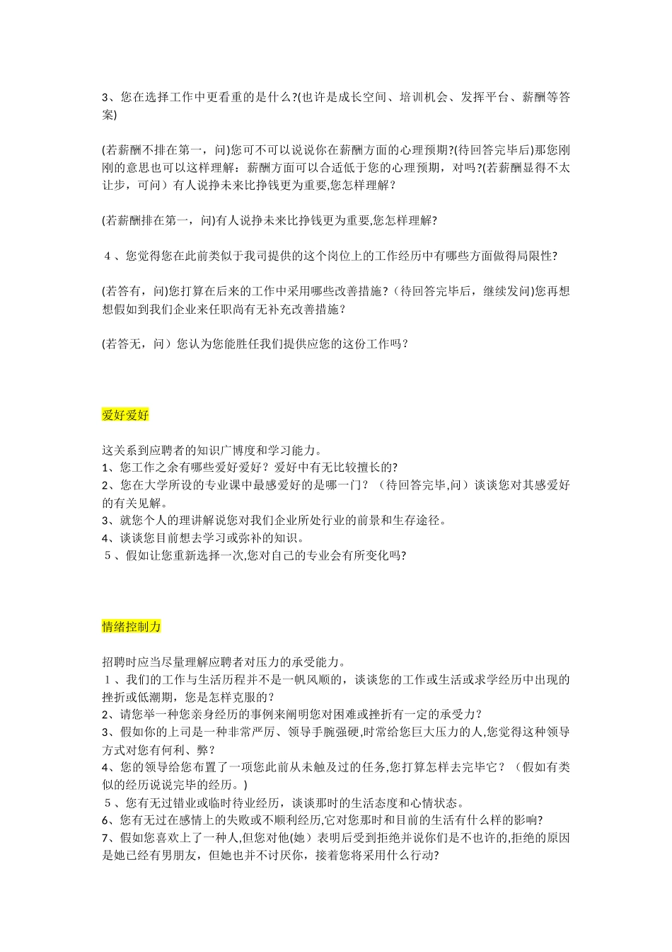 2025年HR面试问题大纲范本_第2页