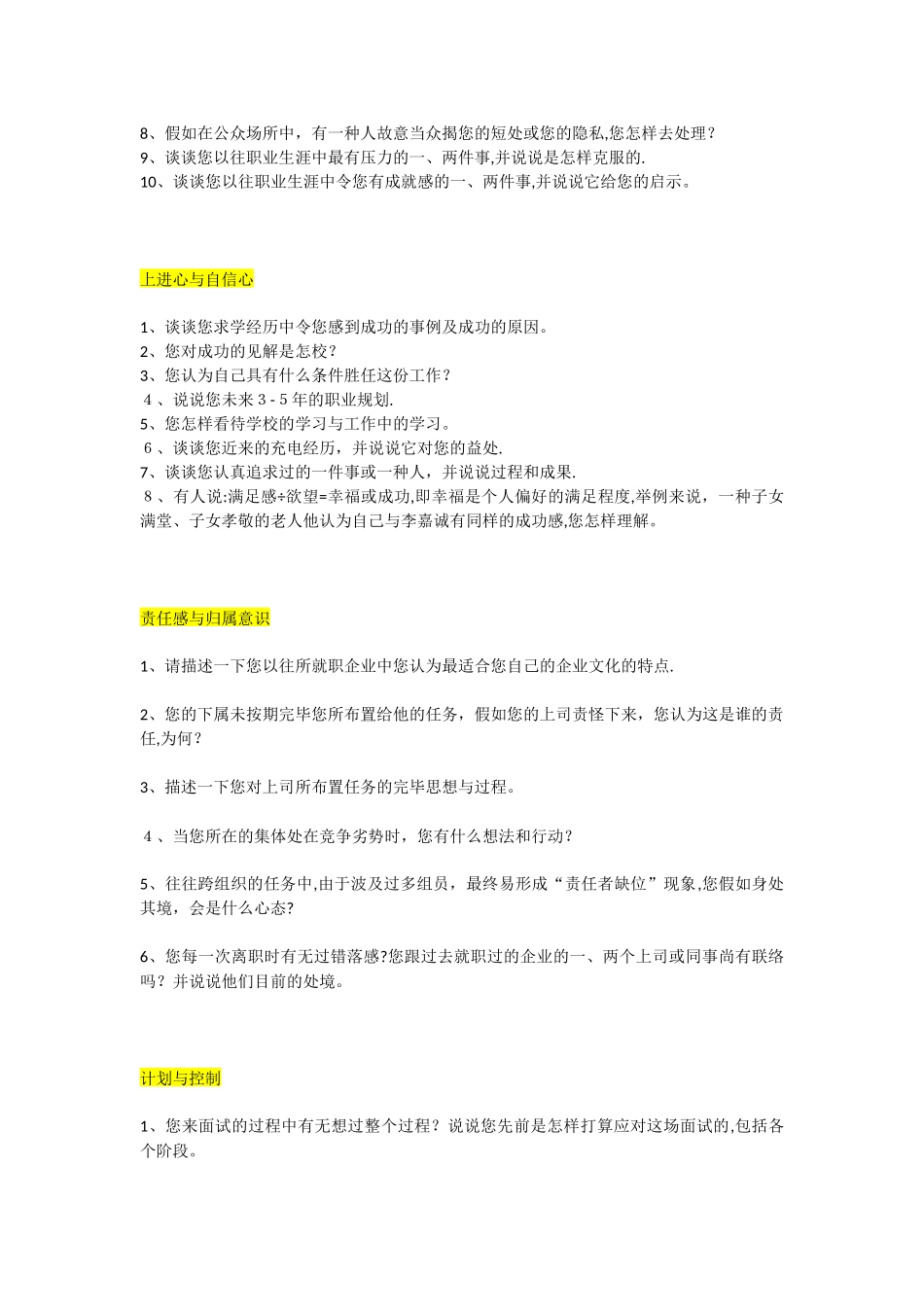 2025年HR面试问题大纲范本_第3页