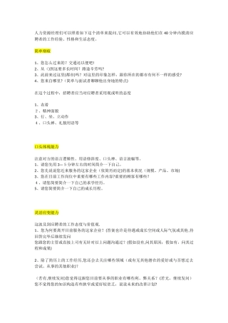 2025年HR面试问题大纲范本