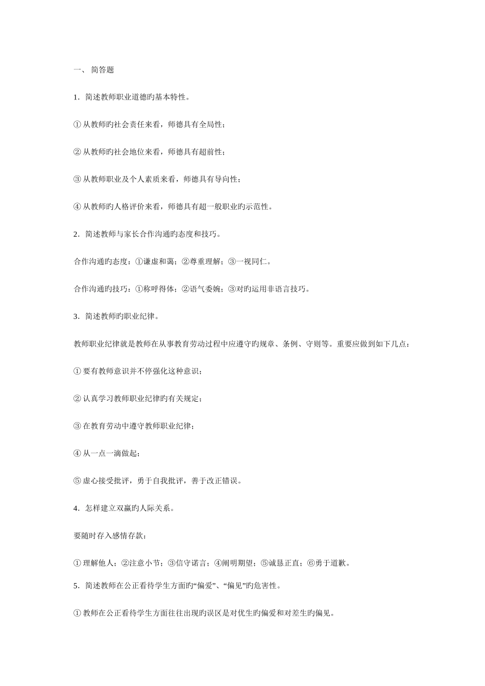 2025年教师招聘教师职业道德修养试题及答案_第1页