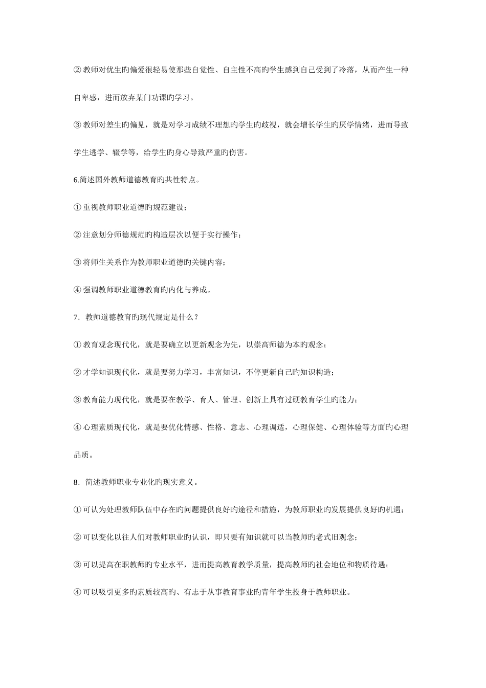 2025年教师招聘教师职业道德修养试题及答案_第2页