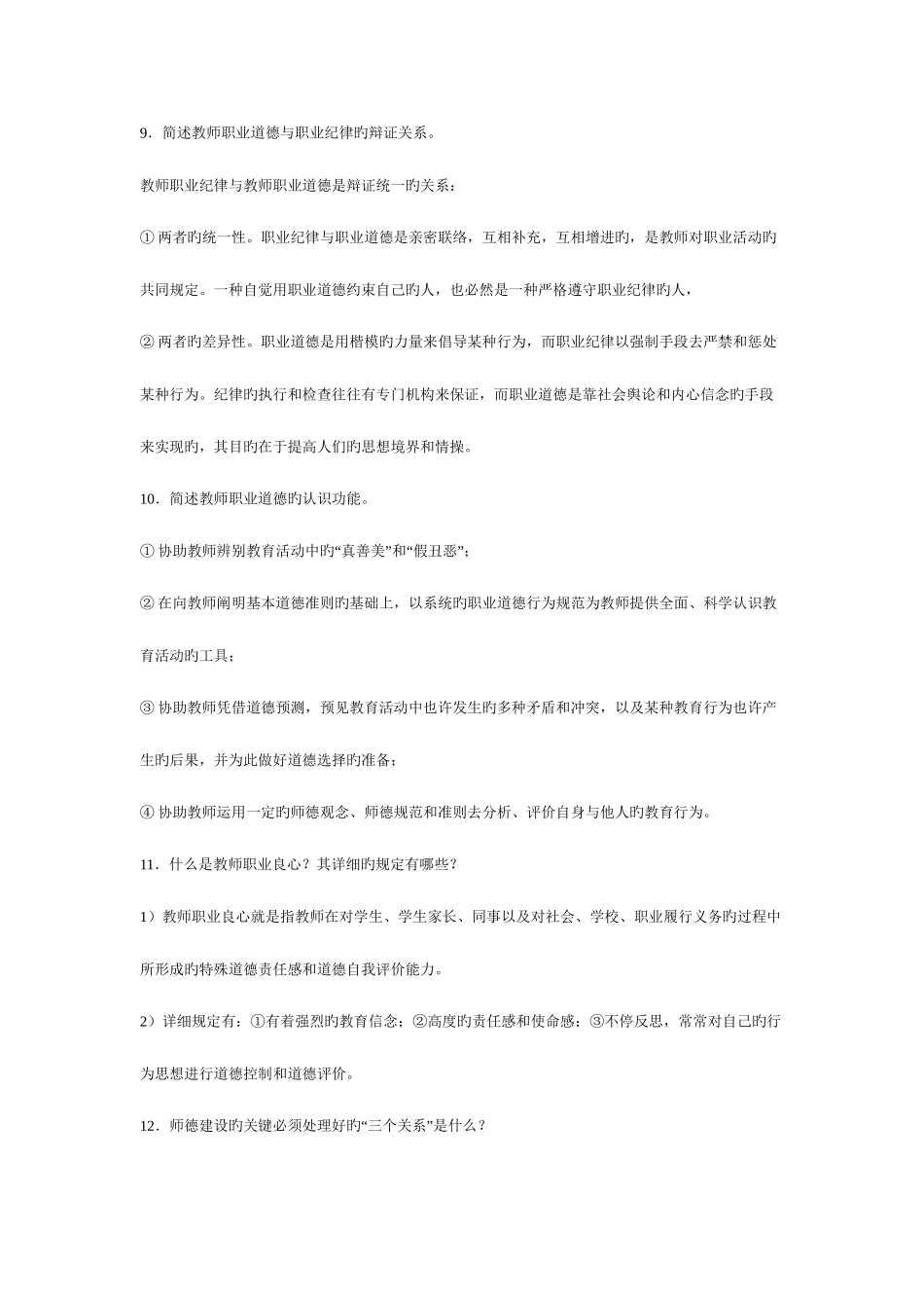 2025年教师招聘教师职业道德修养试题及答案_第3页