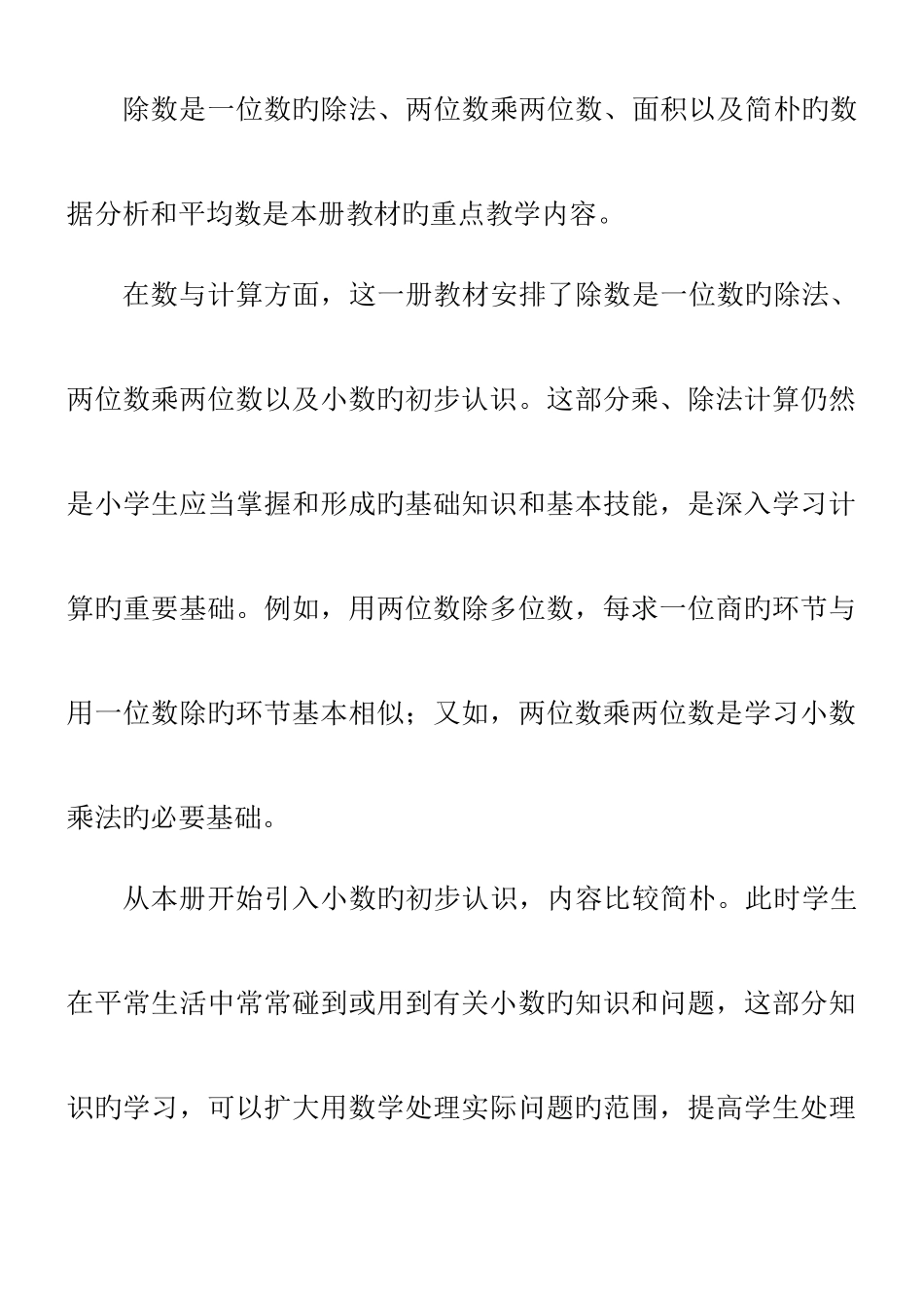 2025年新课标人教版小学数学三年级下期全册教案_第3页