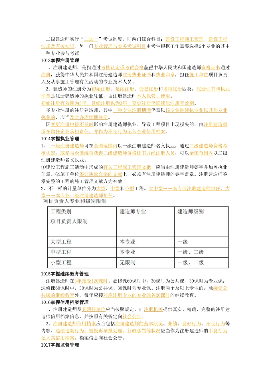 2025年二级建造师法规考试知识点精华总结_第2页