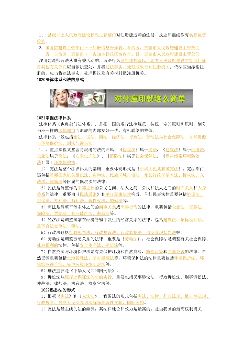 2025年二级建造师法规考试知识点精华总结_第3页