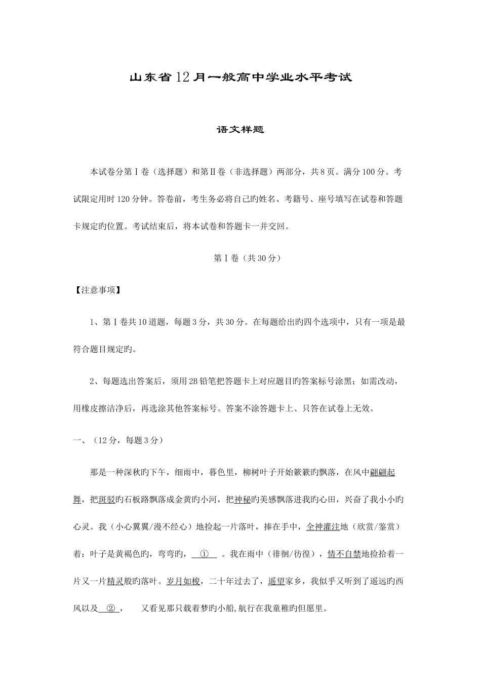 2025年山东省学业水平考试样题_第1页