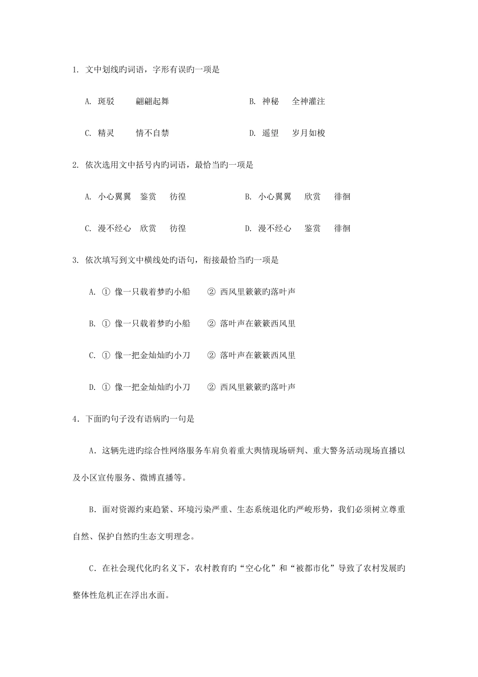 2025年山东省学业水平考试样题_第2页