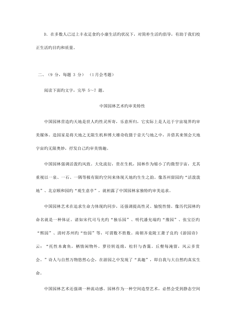 2025年山东省学业水平考试样题_第3页