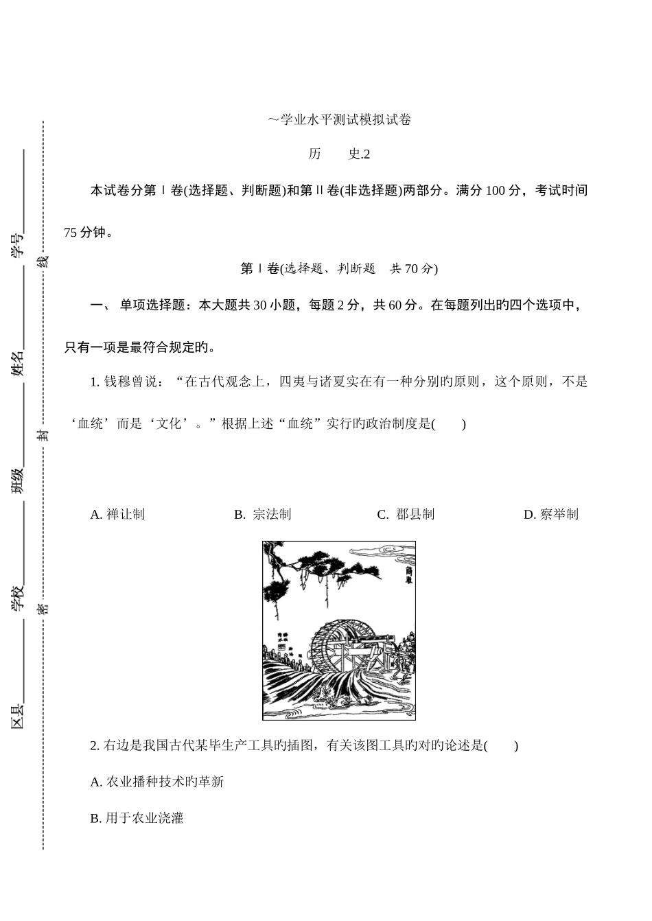 2025年江苏省扬州市高二学业水平测试模拟试卷2月历史含答案_第1页