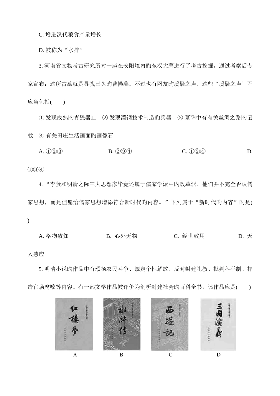 2025年江苏省扬州市高二学业水平测试模拟试卷2月历史含答案_第2页