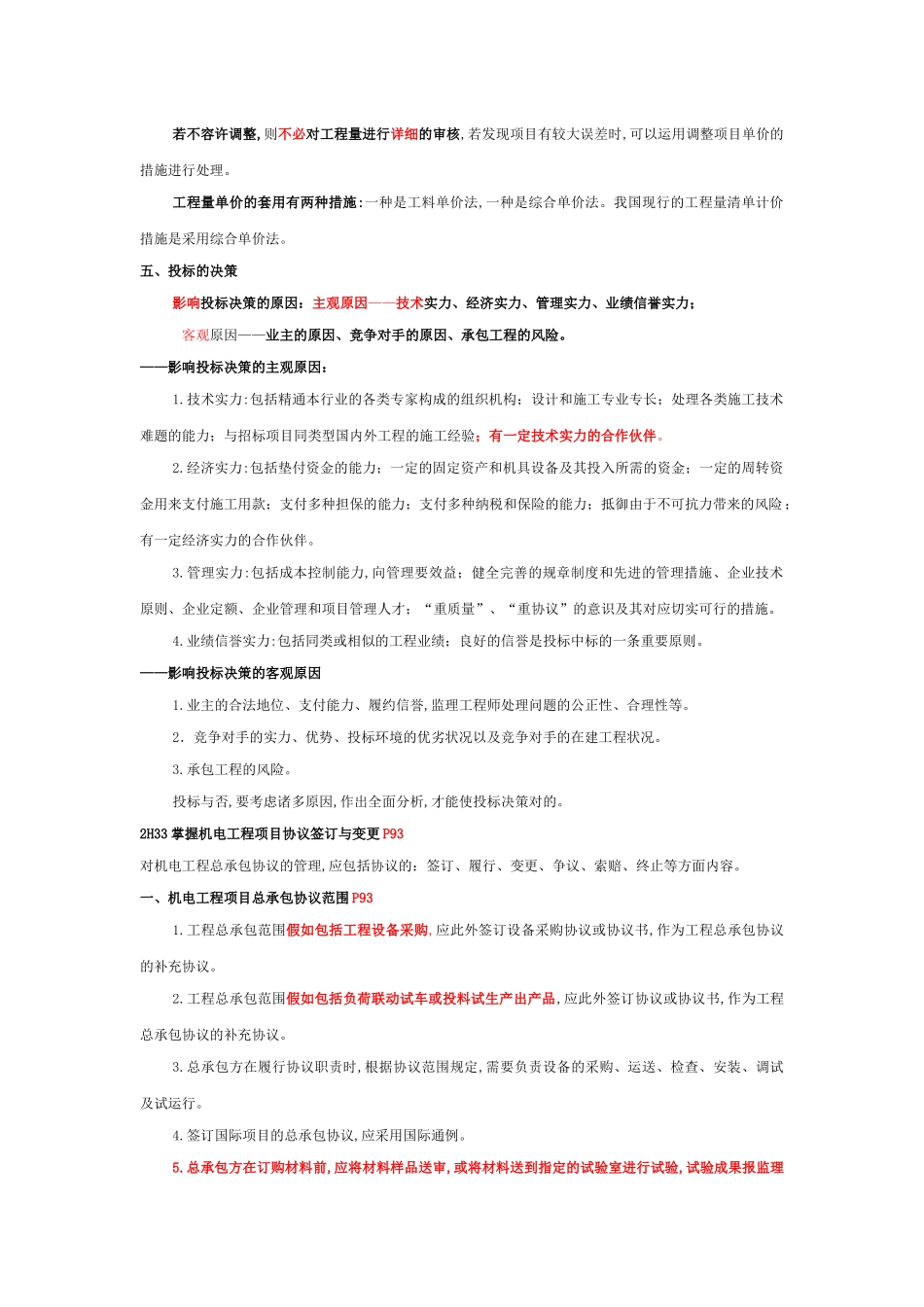 2025年二级建造师机电工程实务_第2页