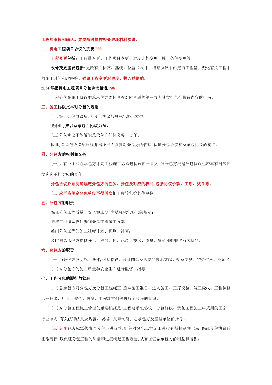 2025年二级建造师机电工程实务_第3页