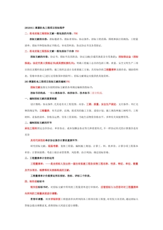 2025年二级建造师机电工程实务