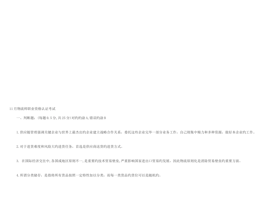 2025年物流师职业资格认证考试试卷_第1页