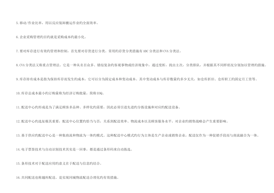 2025年物流师职业资格认证考试试卷_第2页