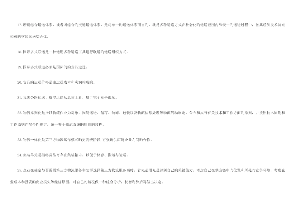 2025年物流师职业资格认证考试试卷_第3页