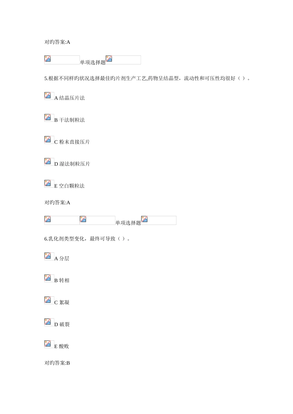 2025年药剂学在线作业_第3页