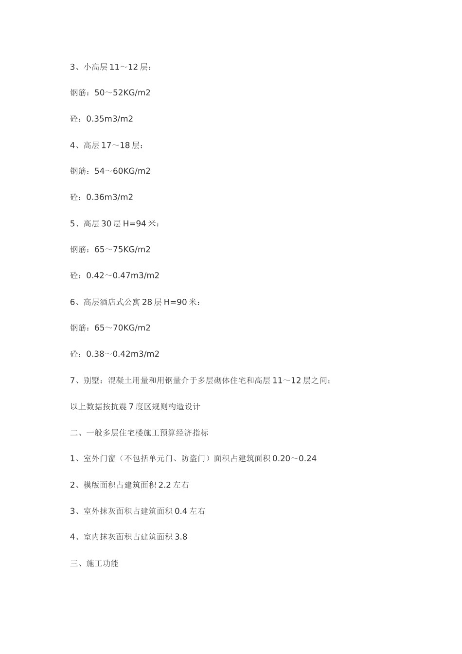 2025年建筑土木类人员特别是预算员应该记住的数据_第2页