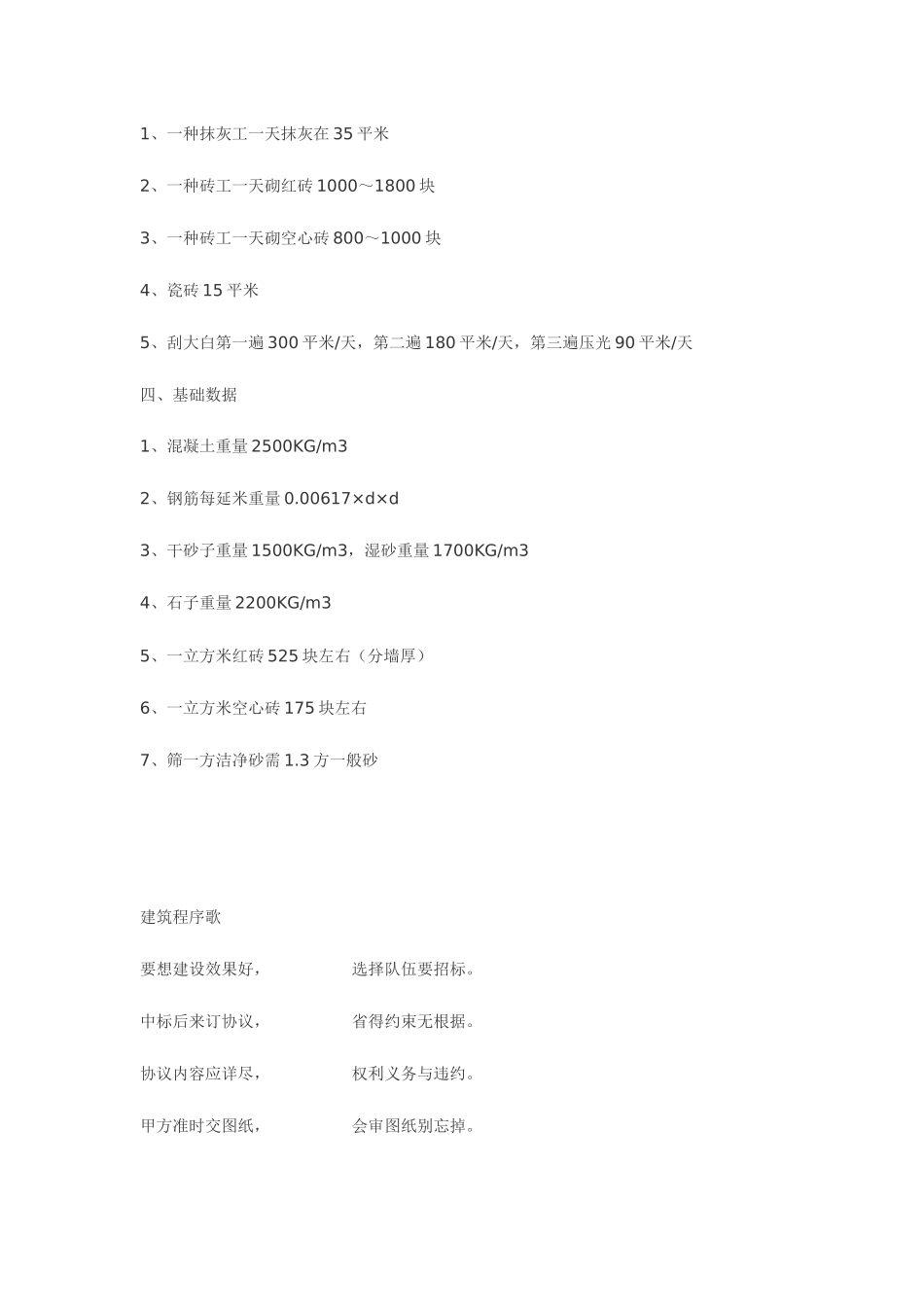 2025年建筑土木类人员特别是预算员应该记住的数据_第3页